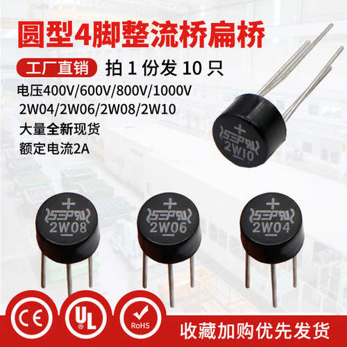 桥堆圆形2W10 2W08 2W06 2W04单相800V 1000V 2A桥式整流器整流桥