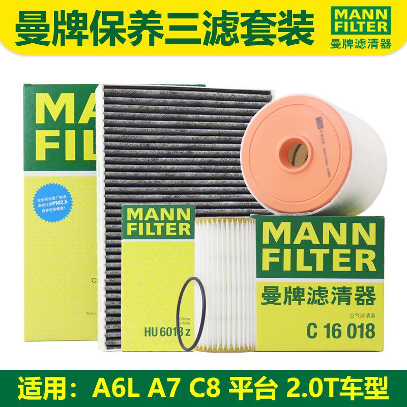 适用奥迪A6L A7 C8 2.0T三滤套装 机油 空气 空调滤芯 保养 曼牌
