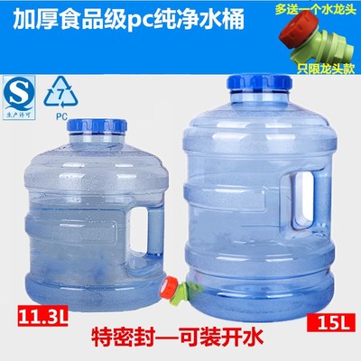 加厚户外pc水桶带水龙头出水口开关食品级家用茶几纯净水透明桶盖