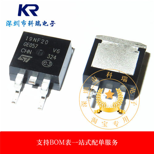 STB19NF20进口全封装TO-263丝印19NF201场效应管9A/200V现货直拍