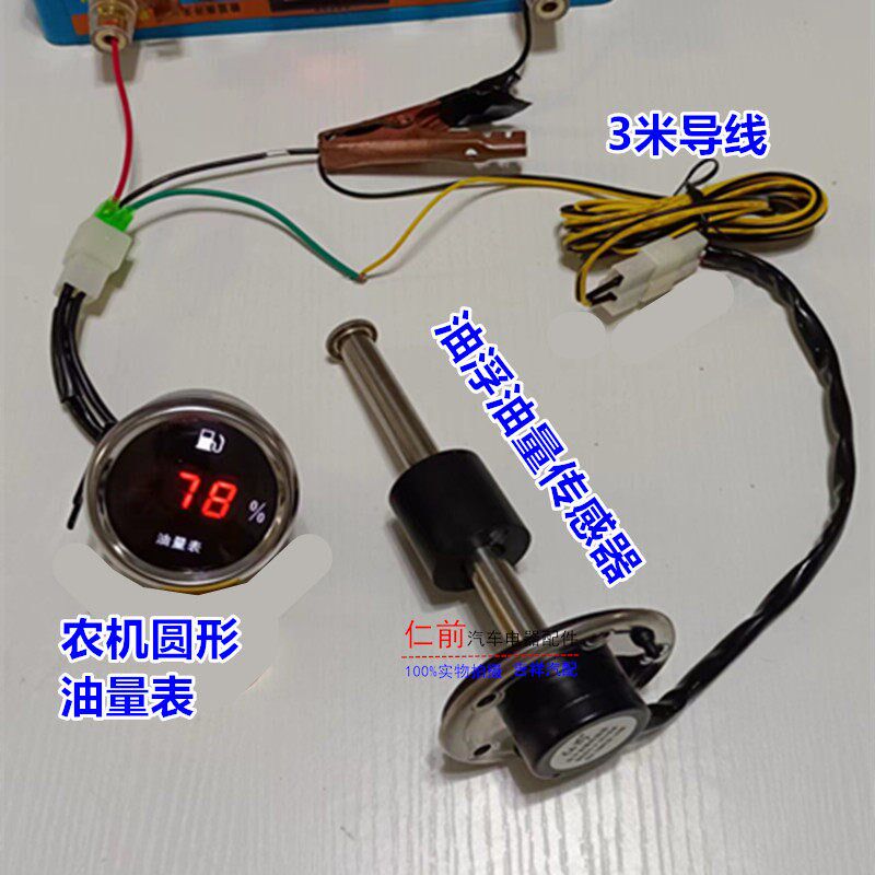 油箱浮子改装电子油量表套装通用油漂油位传感器圆形农机燃油表