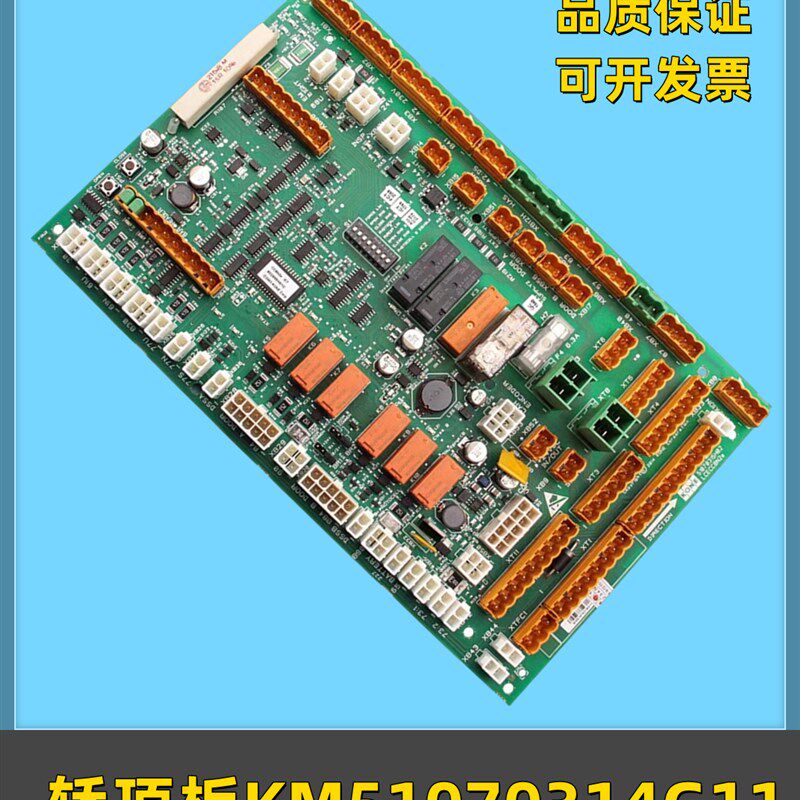 适用巨人通力电梯轿顶板LCECCBN2 KM802890G11 KM51070314G11配件