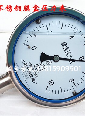 YNE100BF耐震不锈钢膜盒压力表ye100bf  0-16/25/40/60/100kpa