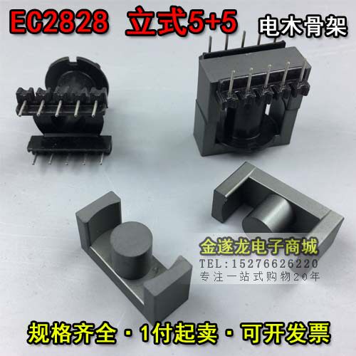 EC2828磁芯配套立式骨架5+5 平面PC40铁氧体磁芯EC28变压器磁芯