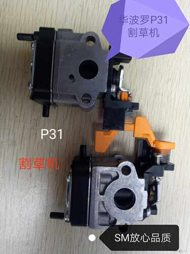 直销 国产瑞星WYC-9-1汽油机Homelite RYobi 985893001 P31化油器