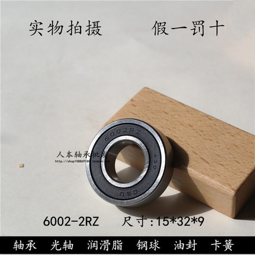 正品人本C&U深沟球轴承6002-2RZ  180102 RZ 内径15外径32高度9mm
