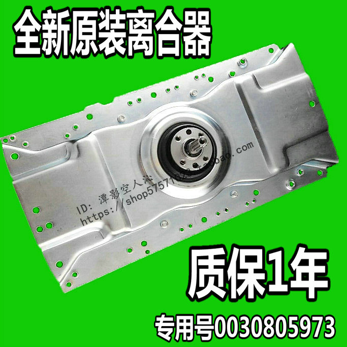 海尔洗衣机0030805973 XQB55-L918 FM XQB60-Z918 FM离合器5973