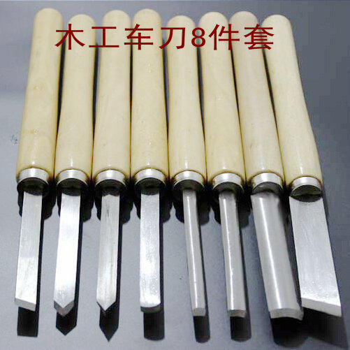 手持式8件套木工车床车刀佛珠加工木头雕刻刀凿子刀车床刀