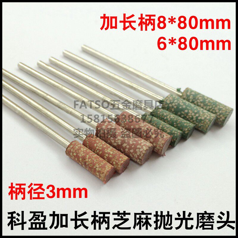 橡胶磨头科盈加长柄芝麻磨头圆柱8/6*80mm弹性海绵磨头金属抛光打