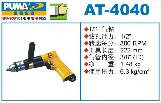 原装巨霸气动工具puma气钻AT-4040枪型风钻 风动钻 气枪
