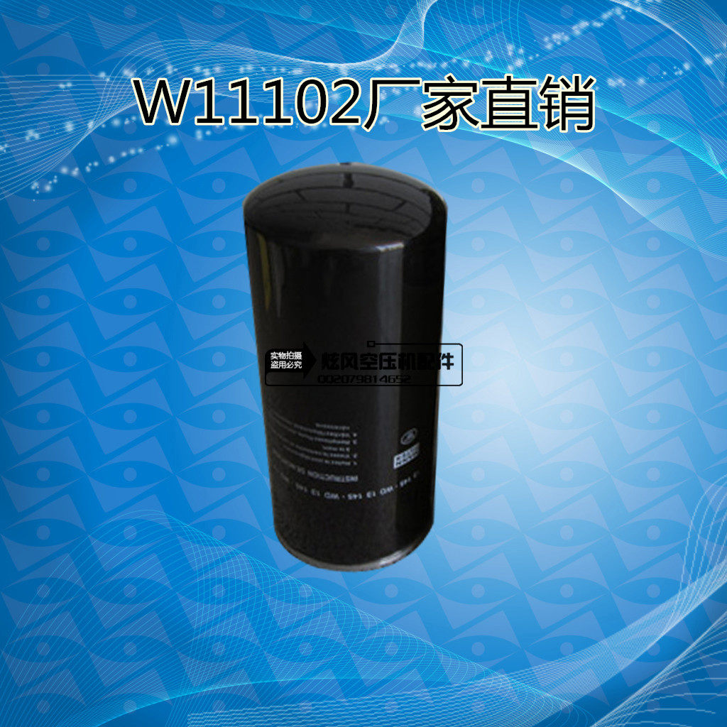 W11102油滤 W11102机油过滤器 油格 螺杆空压机油过滤器