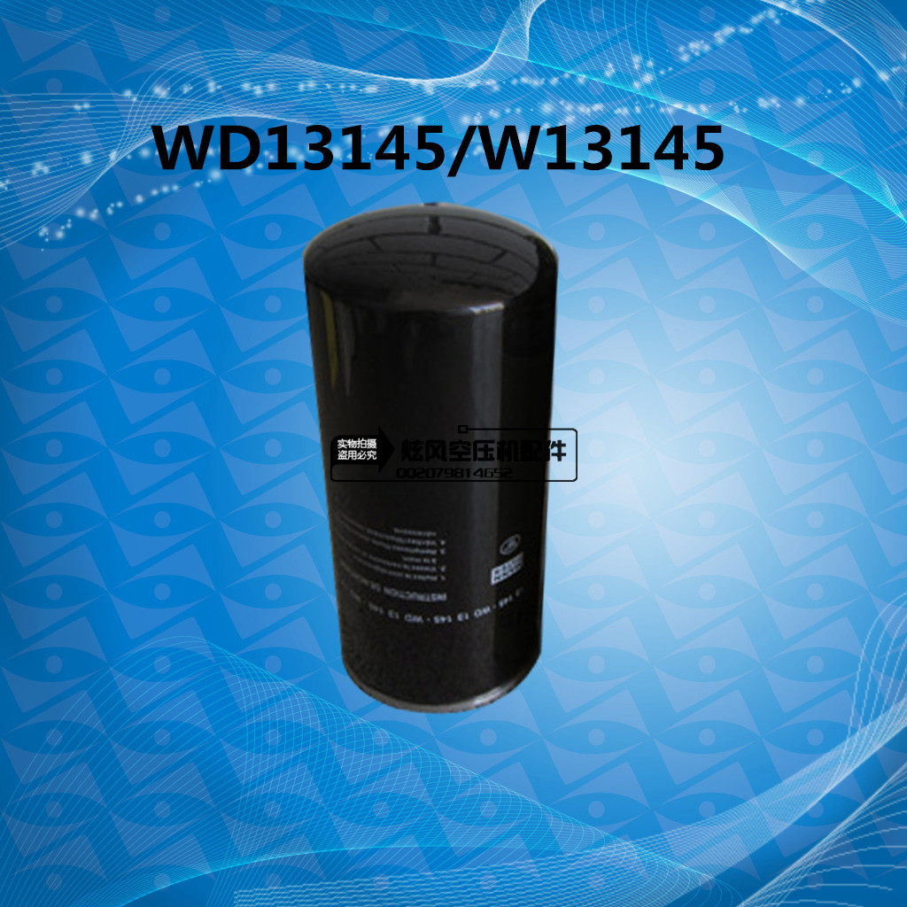 上海德斯兰螺杆空压机DSR-150/340A 养配件机油滤清器油滤W13145