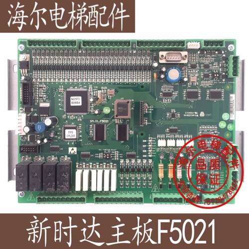 电梯配件 新时达F5021主板/新时达控制板SM-01-F5021 原厂