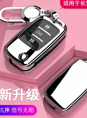 适用长安欧尚X7钥匙套长行女壳科尚A800扣科赛改装x5汽车用品plus