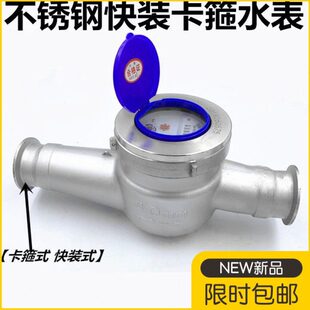 304不锈钢快装水表卫生级卡箍水表水平旋翼式卡盘水表DN25 40 50