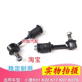 适配东风小康K01 K02 K17 K07S稳定杆球头平行衡杆小吊杆拉杆球头