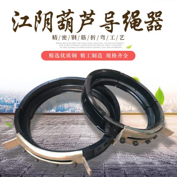 0.5T/1T/2T/3T/5T/10T/16T江阴凯澄钢丝绳葫芦导绳器排绳器卷绳器