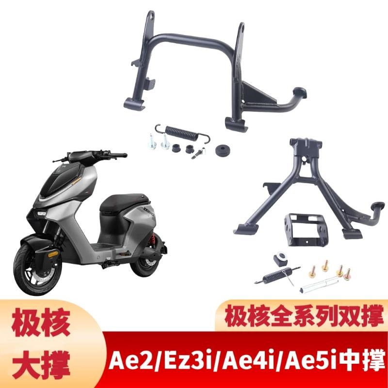 极核Ae5ipro中撑Aem2Ez3i/Ae4i/Ae4ipro/Ae5i中撑双撑大撑双脚支