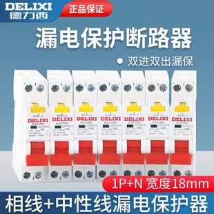 fN漏电保护开关2a电闸家德用漏保断路器一体40a空气开关 力西1P