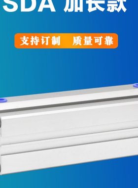 SDA气缸32 40 50 63 80 100X125X150X200SB加长行程大推力薄型缸