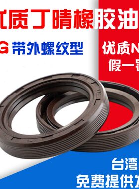 TG外螺纹骨架油封 30*40*42*43*44*45*46*47*48*5*7*8*10*12 内30