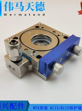 万顺兴WSX原装中功率切割头保护镜座组件KC15A KC13保护镜座组件