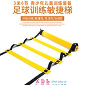 足球训练梯敏捷梯3米6节跳格梯黑绳能量梯方角带包儿童可调节软梯