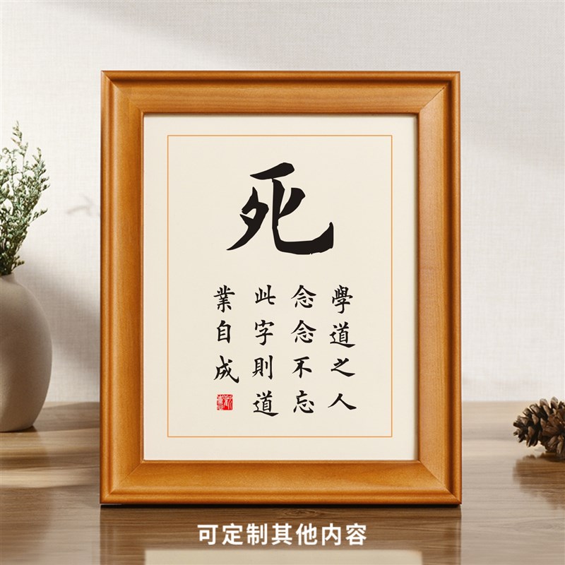 死学道之人念念不忘此字则道业自成禅语修学O佛法书法摆件个性摆