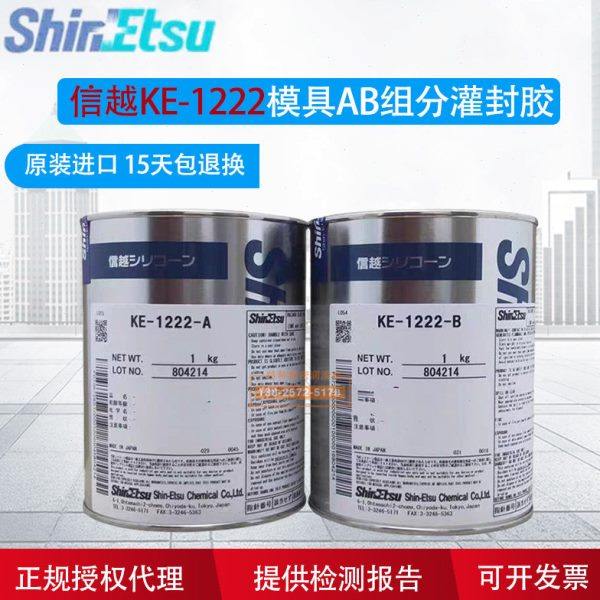 信越KE-1222双组分AB胶粘剂灌封胶模具胶附加型2kg组现货,工业油品/胶粘/化学/实验室用品,胶粘剂/胶水,淘宝优惠券,粉丝福利购,淘宝优惠卷