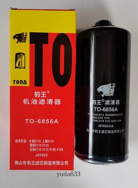 豹王6856上柴大柴JX1023机滤430-1012020/240机油滤芯格JX1023A