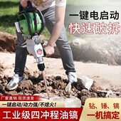 劲禾四冲程汽油钻孔机大功率破碎镐汽油钻小型汽油镐凿岩机冲击钻