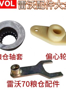 福田雷沃收割机配件RG50/60/70粮仓拨叉焊合轴座卸粮底搅龙偏心轮