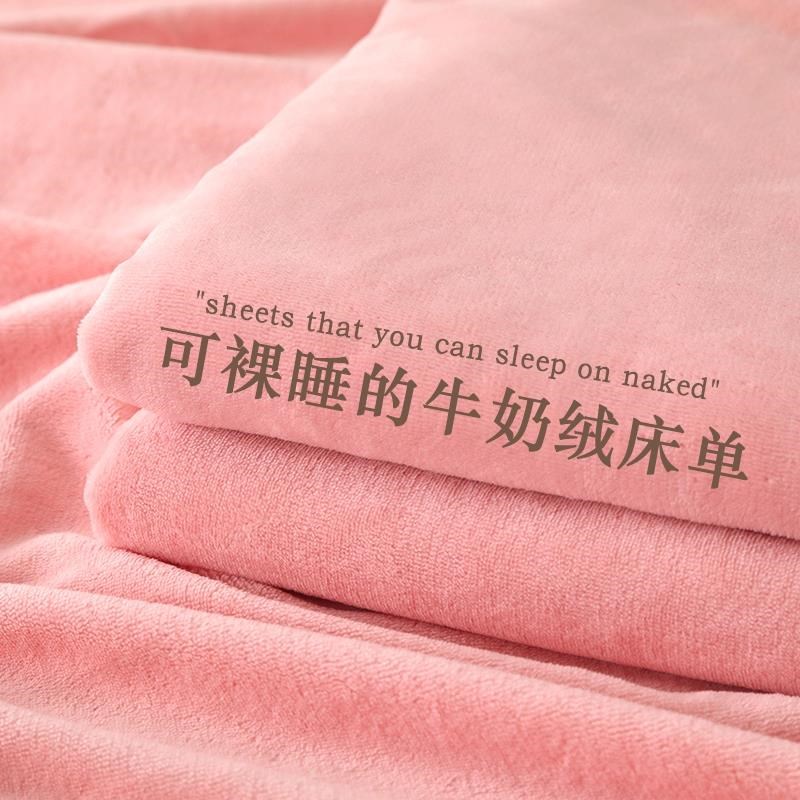 加厚牛奶绒床单单件珊瑚绒毛毯冬季加绒学L生宿舍单人被单垫单裸