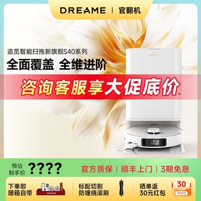 追觅S40Pro增强智能扫地拖地机器F人全自动上下水家用一体官翻机