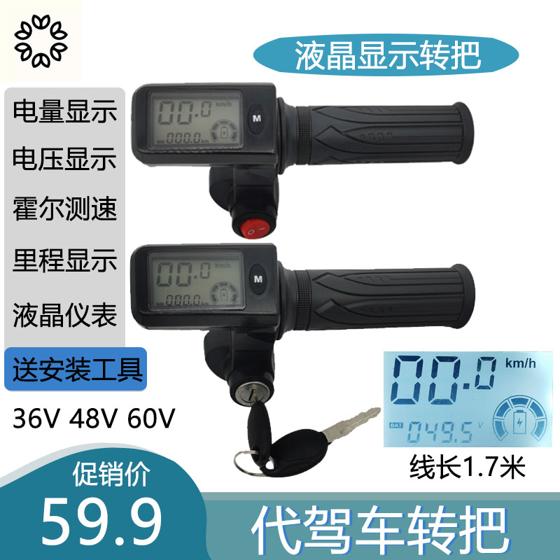 代驾车转把折叠电动车把手锂电车C带锁加速手柄油门调速器通用配