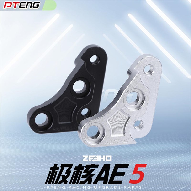 极核AE5I极核电动车电摩PT改装大辐射小螃蟹大鲍鱼V刹车卡钳转接