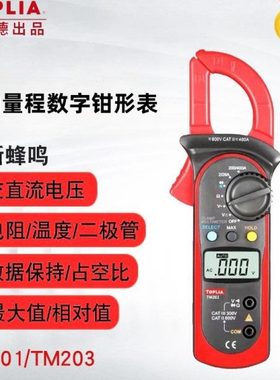 优利德拓利亚TM201/TM203/TM202精度钳形表数字电流钳表交直流