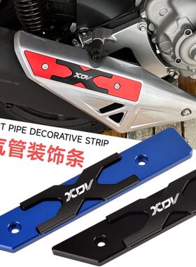 适用龙嘉XDV250si排气管装饰支架xdv300i排气防护防摩擦条 铝合金