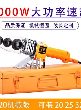 海婷热熔器ppr水管机械版热熔机塑料管热熔焊接器水管模头1000W