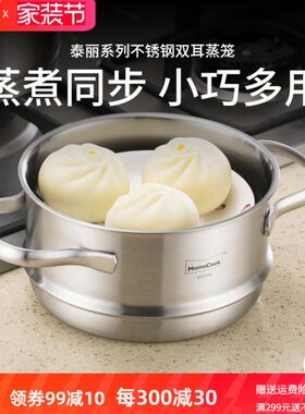 momscook慕厨 304不锈钢加厚小蒸笼16/18/20cm多用锅奶锅蒸屉蒸格