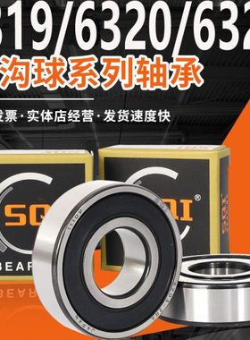 SQI高速轴承大全6322 6324 6326 6328 6330 6332 6334ZZ RS
