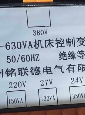 JBK5-630VA机床控制变压器380V变220V27V24V（电压可以定制）