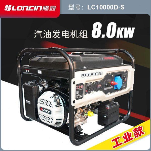 隆鑫LC10000D-S工业款8KW等功率三相手电启动汽油发电机低噪音,五金/工具,汽油发电机,淘宝优惠券,粉丝福利购,淘宝优惠卷
