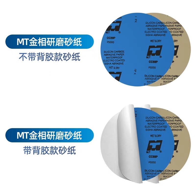 MT10寸圆形背胶砂纸直径250mAm金相研磨砂纸片双面胶打磨抛光水砂