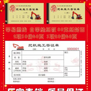 机工挖时单据结算单挖掘机台班签证单工程机械施工作业单订做收据