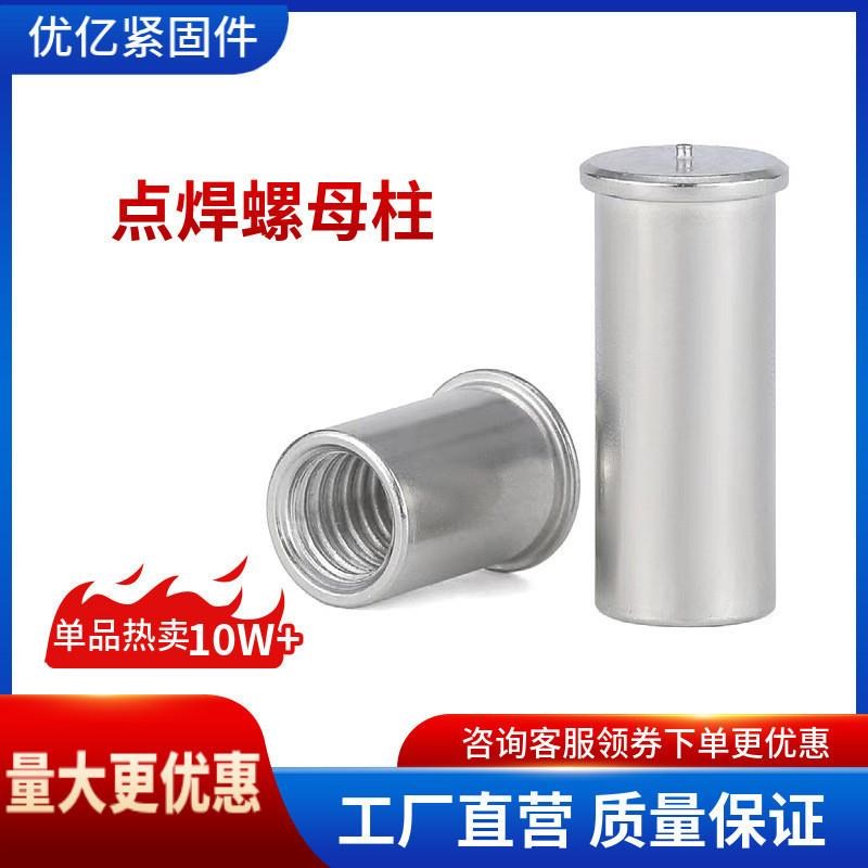 不锈钢304点焊螺母柱电弧螺柱焊用焊接螺母柱 PT型内螺Z纹螺柱焊