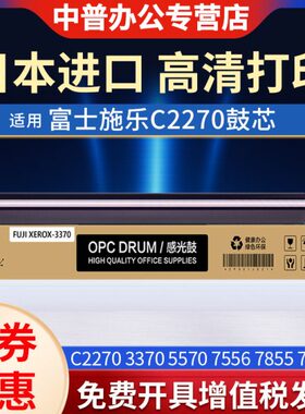 适用施乐C2270 2275 3370 3371 3373 4470 5570 5576 7535 3375 7