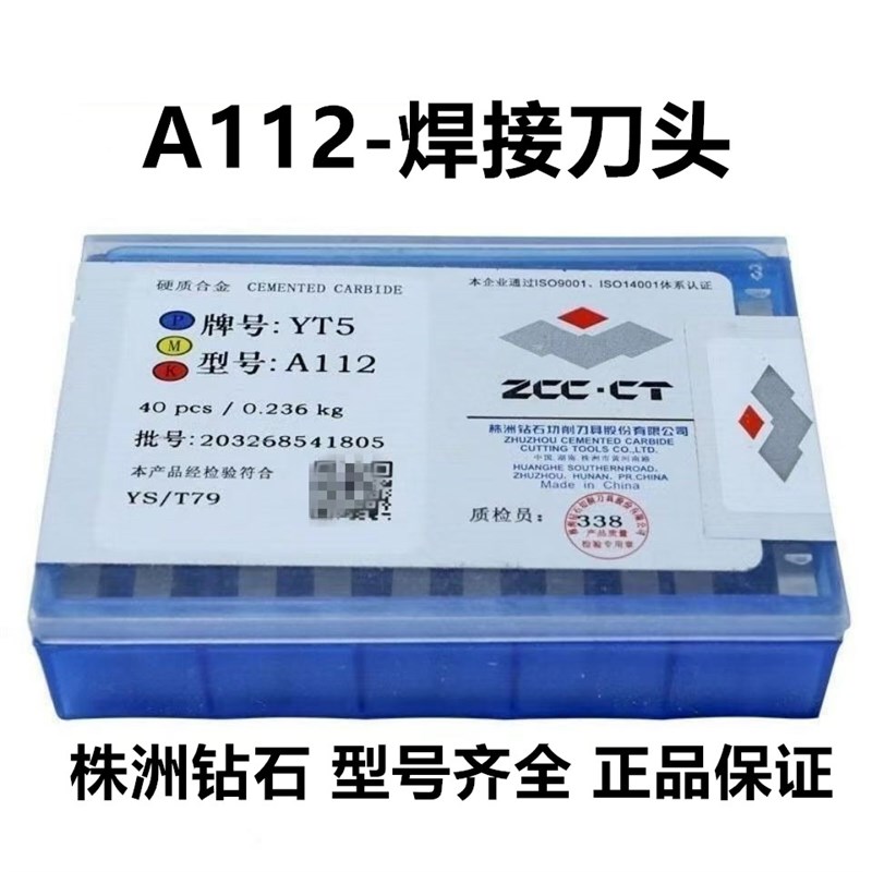 株洲钻石硬质合金刀头断切车刀p片YT15 YW1 YW2 YT5 YG6 YG8 A112