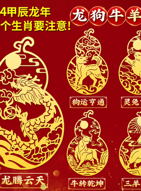 2024龙年本g命佛金属贴本命年十二生肖属龙狗牛羊兔随身隐形贴吊