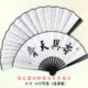 张云雷秦霄贤同款 二爷扇子辫哥哥寿与天齐10寸绢布折扇德云社男扇